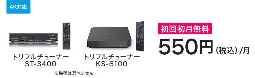 トリプルチューナーST-3400