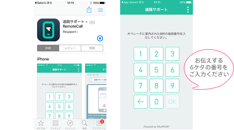 お伝えする6ケタの番号をご入力ください
